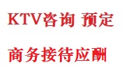 黄石港最好十大KTV会所消费排名