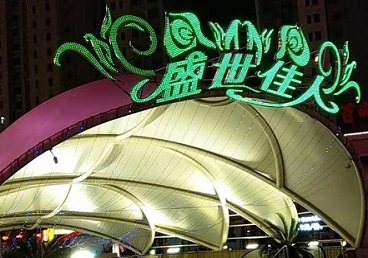 黄石港那个真空ktv陪酒玩的开-英皇国际KTV消费价格点评